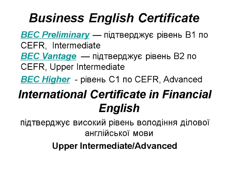 Business English Certificate  BEC Preliminary — підтверджує рівень В1 по CEFR,  Intermediate